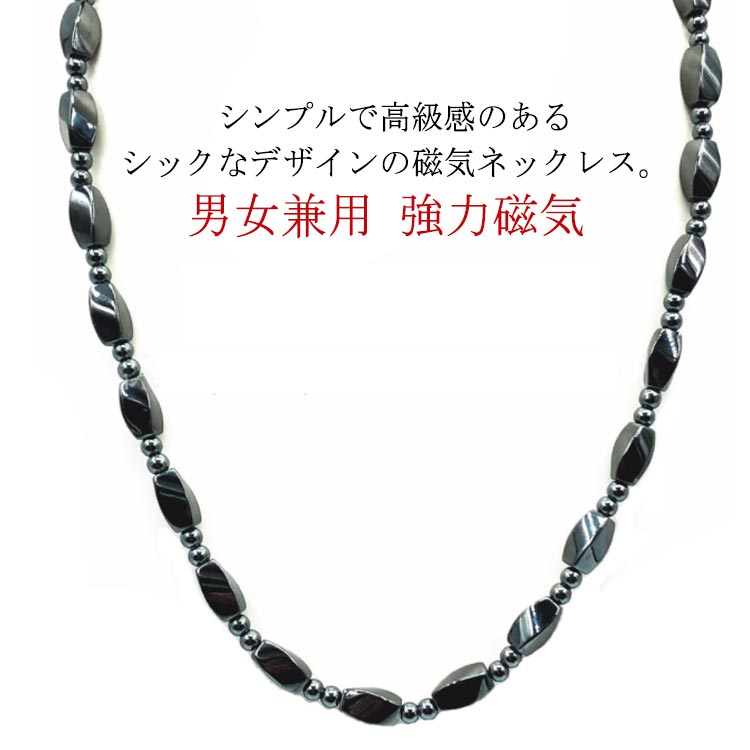 マグネット式 健康アクセサリー メンズ ネックレス 磁気ネックレス 贈り物 健康用品 プレゼント 男女兼用 脱着簡単 お洒落 磁気ネックレス 高齢者