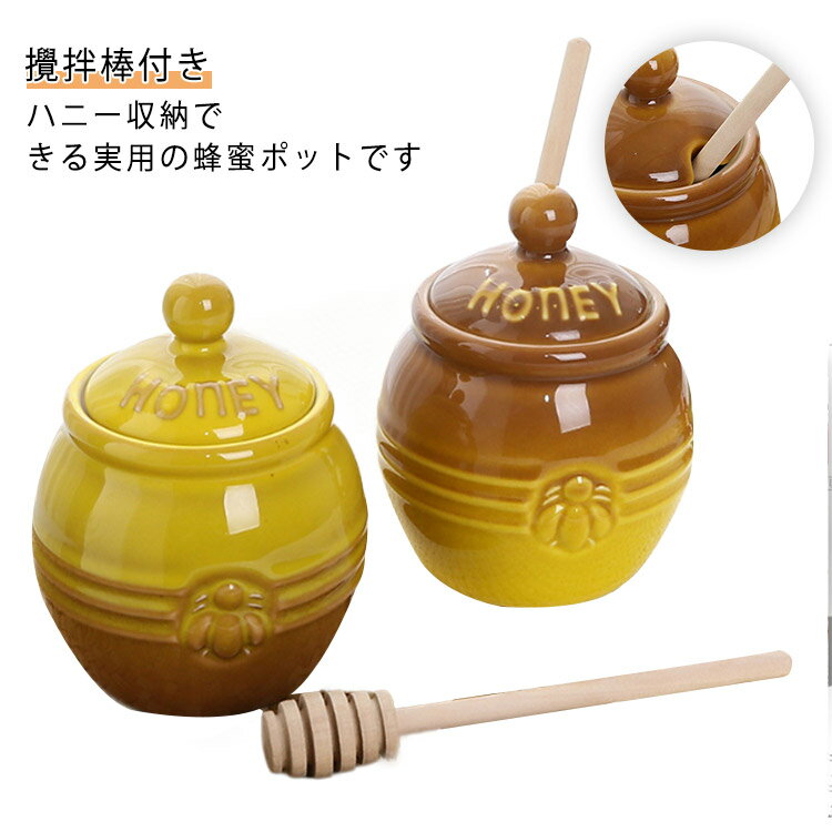 Rakuten - 蜂蜜貯蔵タンク 蜂蜜ホルダー ハニーポット セラミック 蓋付き ハニーポット はちみつ容器 攪拌棒付き 蜂蜜スプーン 蜂蜜容器 調味料入れ 家庭用 キッチン用 保存容器 お洒落 多機能