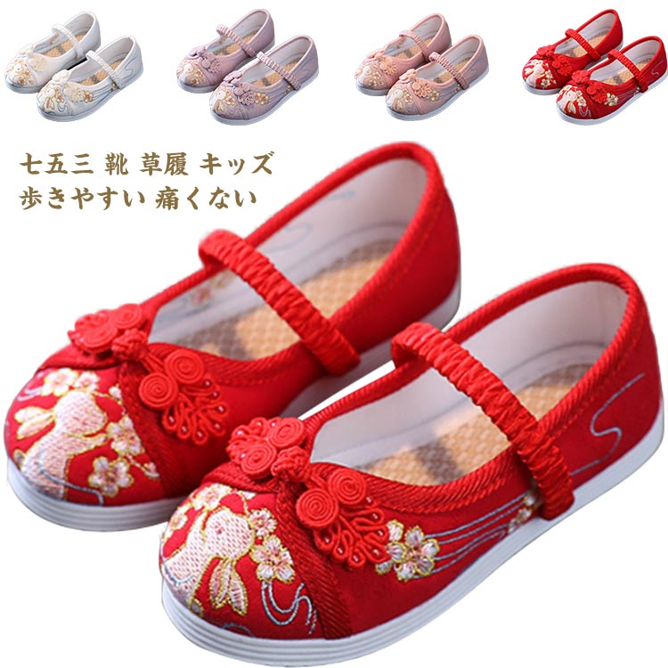歩きやすい 草履 キッズ 草履 ピンク 花柄 赤 靴 痛くない 刺繍 和装 七五三 子供靴 歩きやすい ぺたん..
