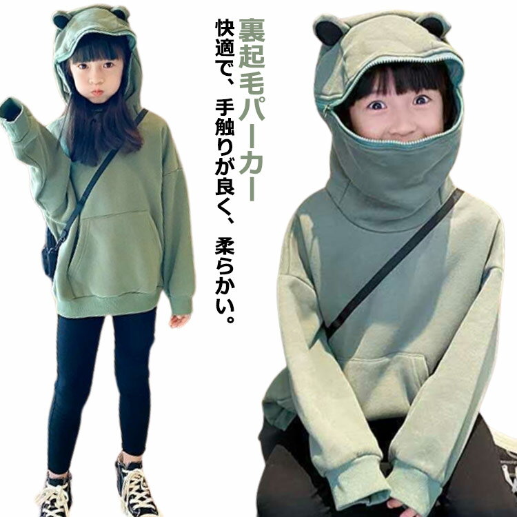 子供服 女の子 蛙 裏起毛パーカー プルオーバー カエルパーカー かえる キッズ 大きいサイズ トップス 男の子 かえる 韓国 動物 かわいい 秋冬 防寒 ゆったり 兄弟 長袖