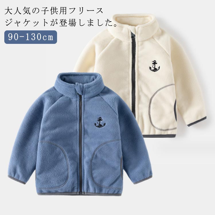 ジャケット 男の子 ブルゾン 柔らかい 暖かい ボア 110 部屋着 キッズ 女の子 子供服 通学 裏ボア 秋冬..