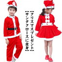 サンタ キッズ 女の子 サンタクロース サンタ衣装 赤ちゃん サンタ サンタ衣装 仮装 コスプレ コスプレ ベビー服 男の子 子供服 コスチューム サンタ帽子 ...