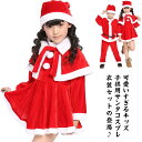 コスチューム ケープ ポンチョ なりきり サンタクロース 子供服 コスプレ キッズ 女の子 赤ちゃん 上下セット ベビー服 クリスマス 衣装 帽子 140 ワン...