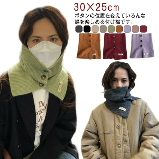 タートル タートル 2通り楽しめる タートルニット ニット 2通り楽しめる 毛糸 ボタン 付け衿 暖か スヌード ネックウォーマー ハイネック マフラー 男女兼用 ネックウォーマー 付け襟 付け襟 カジュアル 付け衿 ニット ハイネック マフラー 付け襟 タートル タートル 2通り楽しめる タートルニット ニット 2通り楽しめる 毛糸 ボタン 付け衿 暖か スヌード ネックウォーマー ハイネック マフラー 男女兼用 ネックウォーマー 付け襟 付け襟 カジュアル 付け衿 ニット ハイネック マフラー 付け襟