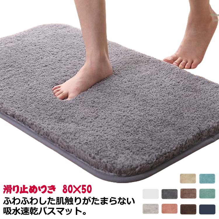 バスマット お風呂 マット 吸水速乾 ふわふわ ふかふか 足拭きマット 吸水 やわらか 浴室 マット コン..
