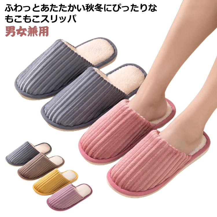 送料無料 スリッパ 春秋 レディース メンズ ルームシューズ 来客 暖かい あったかい 秋 冬 ふわふわ ふ..