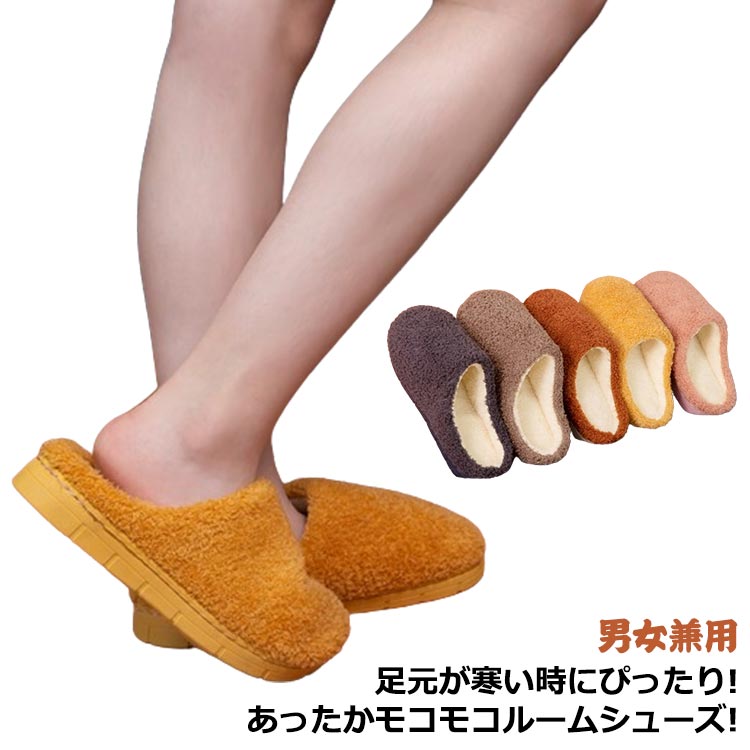 乐天商城 - 送料無料 スリッパ 暖かい 冬用 レディース メンズ ルームシューズ もこもこ 暖か ふわふわ ボアスリッパ おしゃれ かわいい 室内履き フェイクファー 冷え対策 防寒 滑りにくい 滑り止め ルームスリッパ シンプル ペア 来客 室内 部屋 職場 オフィス 上履き