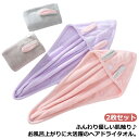 送料無料 2枚セット ヘアキャップ タオル ウサギ うさ耳 ヘアターバン キャップタオル ターバン タオル ヘアバンド お風呂上がり 大人 吸水 プール ヘアドライ レディース 女性 ロング ショート 洗顔 マイクロファイバー 速乾 かわいい