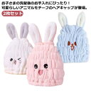送料無料 2枚セット タオルキャップ ウサギ うさ耳 ヘアドライタオル ヘアキャップ ドライキャップ 超吸水 速乾 吸収 ふわふわ 子供用 フリース素材 タオル 笑顔 スイミング 水泳 プール マイクロファイバー お風呂上がり 水泳 プール
