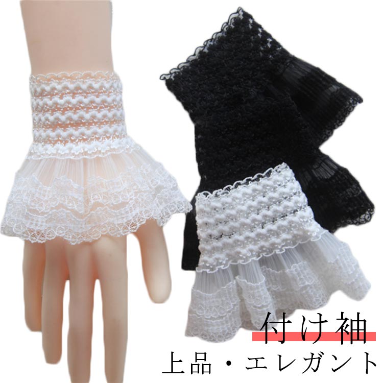 Rakuten - プリーツ 付け袖 つけ袖 可愛い フリル袖 付け袖 上品 シースルー フレア袖 レイヤード風 つけ袖 袖口 甘辛 フリル レース レディース レース袖 シースルー 透け感 重ね着風 エレガント コスプレ ロリータ フェミニン フレアスリーブ 姫系 付け袖