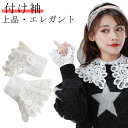 レイヤード風 フリル フレアスリーブ シースルー レース レース袖 つけ袖 つけ袖 刺繍 付け袖 フェミニン エレガント 上品 付け袖 袖口 フレア袖 フリル袖...