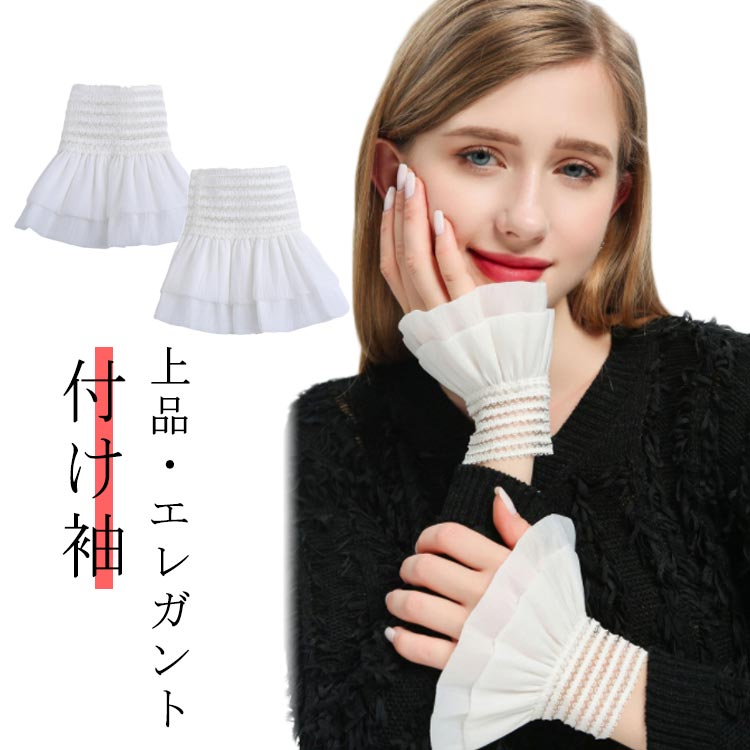 Rakuten - ロリータ フリル つけ袖 フレア袖 付け袖 プリーツ レース 可愛い つけ袖 上品 付け袖 シースルー 袖口 フリル袖 フレアスリーブ レディース レース袖 重ね着風 エレガント コスプレ プリーツ フェミニン 甘辛 姫系 レイヤード風