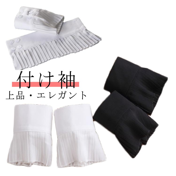 プリーツ 重ね着風 フリル袖 小物 付け袖 コスプレ 上品 ファッション フリル つけ袖 袖口 アクセサリー フレア袖 フレアスリーブ フリルスリーブ レイヤード風 袖 付け袖 可愛い 姫系 エレガント つけ袖 ロリータ フェミニン 甘辛 レディース