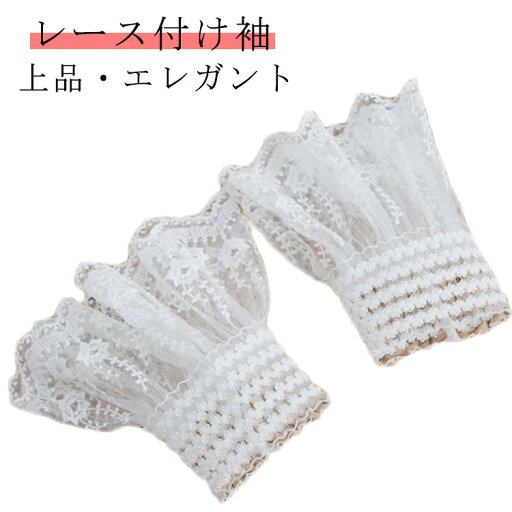フレア袖 フレアスリーブ レイヤード風 レース つけ袖 レース袖 透け感 レース スリーブ シースルー アクセサリー 付け袖 袖 レディース レース フリル袖 つけ袖 フリルスリーブ 重ね着風 可愛い 上品 エレガント コスプレ ロリータ フェミニン フリル フレア袖 フレアスリーブ レイヤード風 レース つけ袖 レース袖 透け感 レース スリーブ シースルー アクセサリー 付け袖 袖 レディース レース フリル袖 つけ袖 フリルスリーブ 重ね着風 可愛い 上品 エレガント コスプレ ロリータ フェミニン フリル