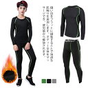 セットアップ 2点セット!裏起毛 子ども スポーツ キッズ 秋 男の子 上下セット コンプレッションウェア アンダーウェア ストレッチ インナーシャツ 吸汗 速...