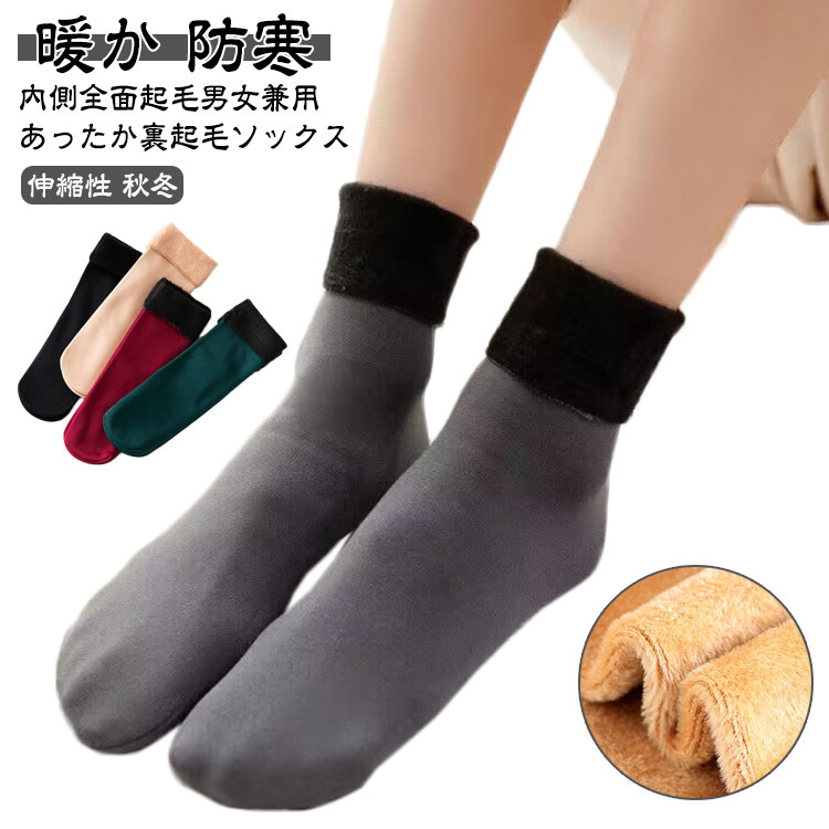 靴下 ふんわり レディース 冬 裏起毛靴下 男女兼用 メンズ 裏起毛 防寒 暖か 秋 秋冬 温活靴下 冷え取り靴下 無地 シンプル あったか