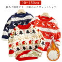 クリスマス向きの柄 キッズトレーナー トレーナー 子供服 キッズ服 裏フリース スウェット 裏起毛