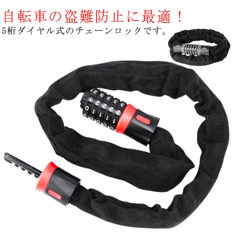 5桁ダイヤル式 カギ不要 自転車鍵 ダイヤルロッロック チェーンロック ナンバーロック自由設定 自転車鍵 軽量 自転車ロック バイクロック ロードバイク クロスバイク コンパクト 携帯便利 鍵不要