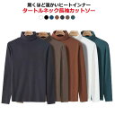 あったかTシャツ タートルネック 秋 冬 ふんわり 防寒 長袖 ヒートインナー