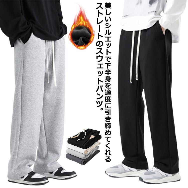 Rakuten - 裏起毛なし スウェットパンツ スウェットパンツ ゆったり リラックスパンツ 裏起毛 送料無料 ジャージパンツ メンズ イージーパンツ ワイドパンツ ルーズ シンプル 暖か 秋冬 ボトムス カジュアル トレンド あったか