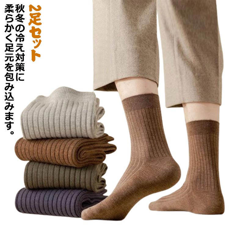 乐天商城 - シンプル 送料無料 ソックス 冬用 厚手 2足セット メンズ カジュアル クルーソックス パイルソックス 紳士用 リブ編み カラー スニーカーソックス あったか ビジネスソックス クルー丈 コットン 無地 伸縮性 靴下