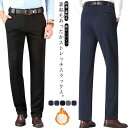 スラックス 防寒 秋冬 伸びる裏起毛パンツ メンズ 裏起毛 暖かいパンツ 裏フリース ストレート 伸びる裏起毛パンツ