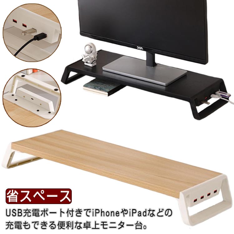 ラック USB充電対応 デスク収納 卓上 ノートパソコン収納 モニタースタンド モニター台 パソコン台 液晶モニター台 PCラック 省スペース キーボード収納 机上ラック テレワーク 机上台 作業台 在宅 USBポート付き