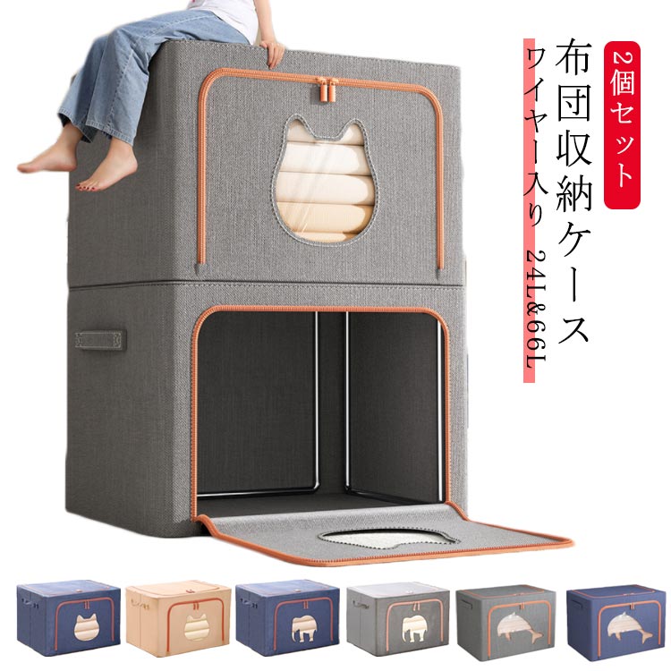 収納ケース 掛け布団 布団ケース 持ち手付き 24L 丈夫 収納袋 折りたたみ 2個セット ワイヤー入り 24L ..