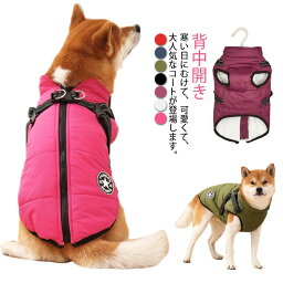 ウエア ハーネス付き 犬の服 背中開き タンクトップ ダウン風 ベスト 秋冬 ジャケット アウター 服 コート 裏起毛 暖かい あったか ジッパー 犬