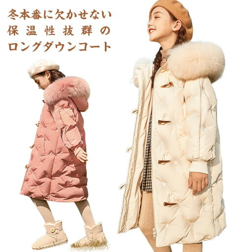 ダウンコート 暖かい 子供 ダウンコート ダウンジャケット ダウンジャケット 秋冬 子供服 キッズ アウター 女の子 キッズ 冬用 ロング丈 男児 女児 男の子 防寒 通園 アウター 冬 キッズ服 ダウンコート 暖かい 子供 ダウンコート ダウンジャケット ダウンジャケット 秋冬 子供服 キッズ アウター 女の子 キッズ 冬用 ロング丈 男児 女児 男の子 防寒 通園 アウター 冬 キッズ服