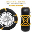 簡単装着 事故防止 凍結 スノーチェーン 3枚セット!タイヤチェーン 雪道 悪路対応 雪チェーン 非金属 簡単 タイヤベルト 車用 滑り止めチェーン ホイールチ...