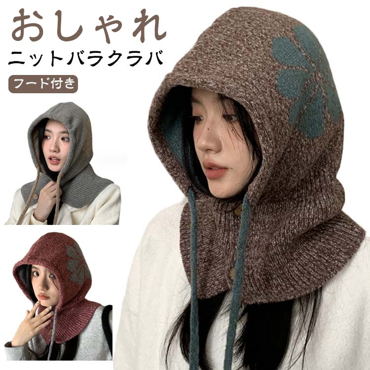 【商品名】バラクラバ【サイズ】F 【素材】ポリエステル、その他【特徴】肌当たりが気持ちいいニット素材はちくちくせずストレスフリーな着心地。昨年大好評だったニットバラクラバがカラーをアップデートして今年も登場!頭も首元も冬でも暖かく！寒さから肌を守り、冬の防寒対策にも◎シャツ、ニットセーター、スウェット、トレーナーなど様々なトップスと相性抜群。いつものスタイルにプラスするだけで一気にシーズンムードを高めてくれます。 サイズ F サイズについての説明 【サイズ】F 素材 【素材】ポリエステル、その他 色 1 2 3 4 5 6 備考 ●サイズ詳細等の測り方はスタッフ間で統一、徹底はしておりますが、実寸は商品によって若干の誤差(1cm～3cm )がある場合がございますので、予めご了承ください。 ●製造ロットにより、細部形状の違いや、同色でも色味に多少の誤差が生じます。 ●パッケージは改良のため予告なく仕様を変更する場合があります。 ▼商品の色は、撮影時の光や、お客様のモニターの色具合などにより、実際の商品と異なる場合がございます。あらかじめ、ご了承ください。 ▼生地の特性上、やや匂いが強く感じられるものもございます。数日のご使用や陰干しなどで気になる匂いはほとんど感じられなくなります。 ▼同じ商品でも生産時期により形やサイズ、カラーに多少の誤差が生じる場合もございます。 ▼他店舗でも在庫を共有して販売をしている為、受注後欠品となる場合もございます。予め、ご了承お願い申し上げます。 ▼出荷前に全て検品を行っておりますが、万が一商品に不具合があった場合は、お問い合わせフォームまたはメールよりご連絡頂けます様お願い申し上げます。速やかに対応致しますのでご安心ください。