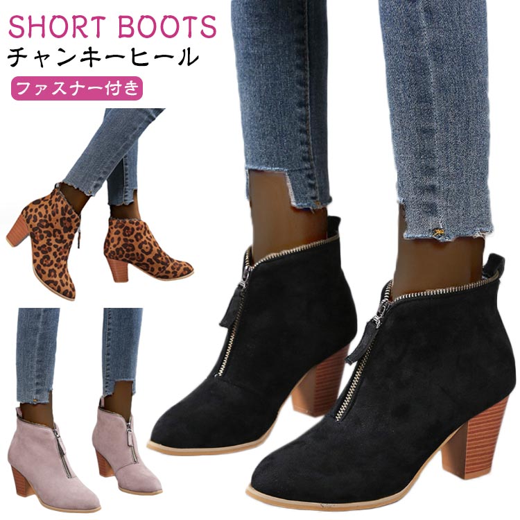 ショートブーツ チャンキーヒール ブーツ ヒョウ柄 ブーツ ショートブーツ ブーティー ポインテッドトゥ ファスナー付き ミドルヒール レディース 疲れない スエード 歩きやすい アンクルブーツ 太めヒール ショートブーツ ショート丈 秋冬ブーツ 春ブーツ レオパード