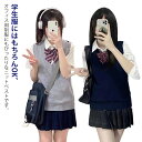 学生制服 無地 ニットベスト チョッキ スクールベスト Vネック 制服ベスト 高校生 通学用
