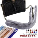 長め 長さ20cm~120cm選べる!ファーハンドル もこもこ フェイクファーエコファー バッグ 秋冬 ショルダーバッグ バッグチャーム ハンドル カバー ハンドルカバー 暖かい バッグの持ち手 着せ替え 鞄 幅広 取り外し簡単 柔らか ふわふわ 太め 斜め掛けベルト