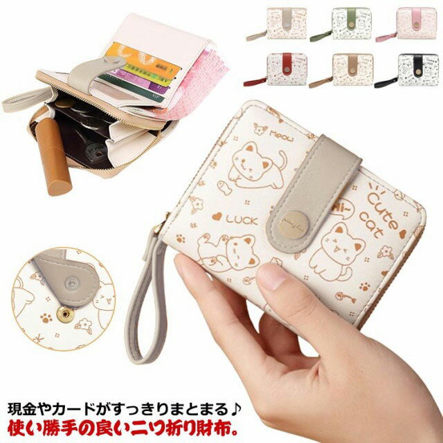 Rakuten - 送料無料 財布 レディース 二つ折 コインケース 二つ折り ミニウォレット ミニ財布 コンパクト 子供 女の子 キッズ おしゃれ ジッパー式 可愛い 折り畳み 中学生 高校生 大人 ギフト