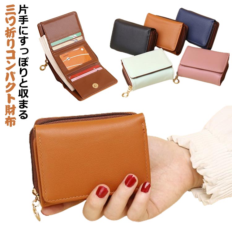 Rakuten - 送料無料 ミニ財布 レディース 財布 かわいい 三つ折り 3つ折り コンパクト 財布 小さい財布 ミニウォレット カードケース カード入れ おしゃれ シンプル 小銭入れ 定期入れ 合皮 合成皮革 かわいい