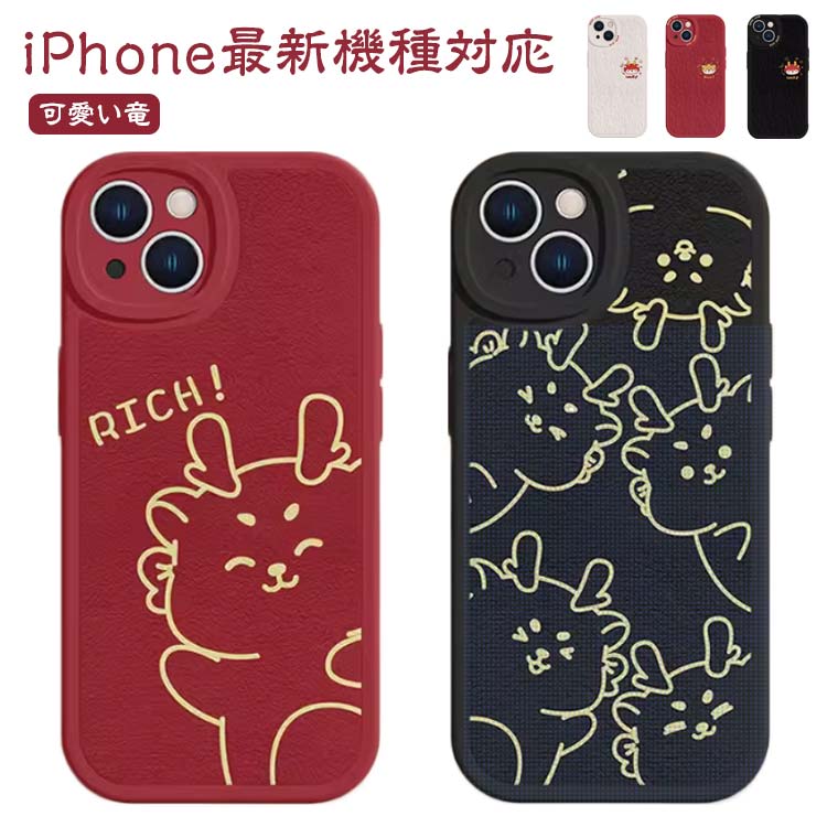 Rakuten - ソフトケース iPhone15Plus iPhone13 iPhoneケース スマホカバー iPhone15ProMax ドラゴン ケース スマホケース 可愛い 竜 ケース 龍年 iPhone15 甲辰 十二支 干支 辰年 龍 レンズ保護 耐衝撃 iPhone14 ケース ケース iPhone12 mini iPhoneSE3 iPhone11 iPhone15Pro