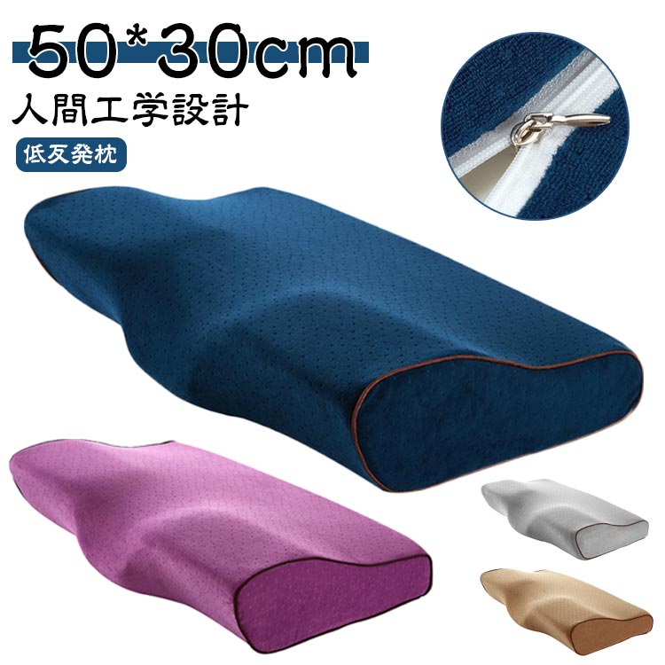 3D 頚椎 快眠枕 50*30cm 枕 低反発枕 解