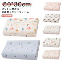 【商品名】安眠枕【サイズ】50*30cm 厚さ約7/10cm 【素材】低反発メモリーフォーム、コットン枕カバー【特徴】子供の成長ニーズに合わせて、頸椎の自然な曲線に沿って作られた枕。頭・首・肩をやさしく支えて、睡眠を心地よくサポートします。低反発メモリーフォーム素材を採用し、柔らかすぎず硬すぎない適度な反発力で体圧を分散し、リラックスして安眠できます。横向き寝・仰向き寝、どちらにも対応します。長期間に使えば、寝付けない、睡眠浅い、目が覚めやすい、寝返りなどの障害を緩めます。枕カバーは取り外し可能なのでお手入れが簡単です。 サイズ F(50*30cm) サイズについての説明 【サイズ】50*30cm 厚さ約7/10cm 素材 【素材】低反発メモリーフォーム、コットン枕カバー 色 ウサギ 飛行機 熱気球(桜) 雲 熱気球(藍) 遊園地 キャッスル 車 備考 ●サイズ詳細等の測り方はスタッフ間で統一、徹底はしておりますが、実寸は商品によって若干の誤差(1cm～3cm )がある場合がございますので、予めご了承ください。 ●製造ロットにより、細部形状の違いや、同色でも色味に多少の誤差が生じます。 ●パッケージは改良のため予告なく仕様を変更する場合があります。 ▼商品の色は、撮影時の光や、お客様のモニターの色具合などにより、実際の商品と異なる場合がございます。あらかじめ、ご了承ください。 ▼生地の特性上、やや匂いが強く感じられるものもございます。数日のご使用や陰干しなどで気になる匂いはほとんど感じられなくなります。 ▼同じ商品でも生産時期により形やサイズ、カラーに多少の誤差が生じる場合もございます。 ▼他店舗でも在庫を共有して販売をしている為、受注後欠品となる場合もございます。予め、ご了承お願い申し上げます。 ▼出荷前に全て検品を行っておりますが、万が一商品に不具合があった場合は、お問い合わせフォームまたはメールよりご連絡頂けます様お願い申し上げます。速やかに対応致しますのでご安心ください。