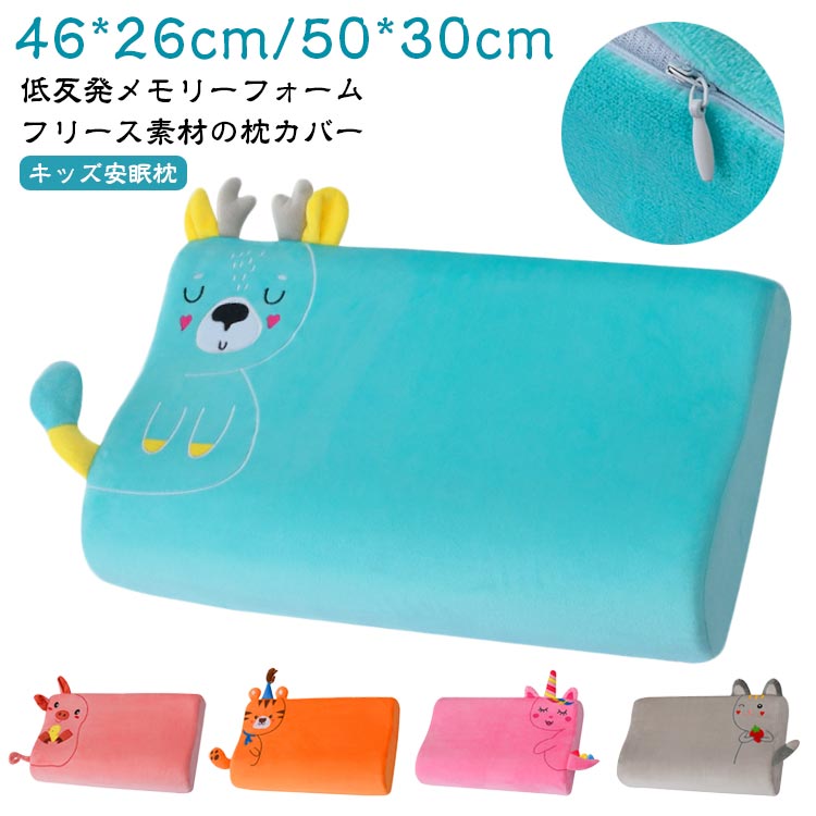 50*30cm 快眠枕 ジュニア 頚椎 低反発 