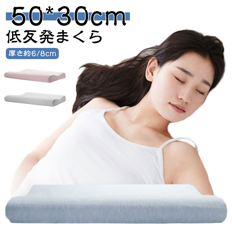Rakuten - 低反発枕 頚椎 低め 50*30cm まくら 枕 メモリーフォーム まくら まくら ピロー 低反発 健康枕 ジュニア 安眠枕 快眠枕 肩こり 枕 横向き 頚椎安定 熟睡 通気性抜群 枕 人間工学 首こり 頸椎サポート 仰向き サポート 頚椎保護枕 頭 低い