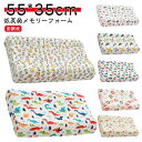 【商品名】安眠枕【サイズ】55*35cm 厚さ約8/11cm 【素材】低反発メモリーフォーム【特徴】頸椎の自然な曲線に沿って作られた枕。頭・首・肩をやさしく支えて、睡眠を心地よくサポートします。低反発メモリーフォーム素材を採用し、柔らかすぎず硬すぎない適度な反発力で体圧を分散し、リラックスして安眠できます。横向き寝・仰向き寝、どちらにも対応します。長期間に使えば、寝付けない、睡眠浅い、目が覚めやすい、寝返りなどの障害を緩めます。枕カバーは取り外し可能なのでお手入れが簡単です。 サイズ F(55*35cm) サイズについての説明 【サイズ】55*35cm 厚さ約8/11cm 素材 【素材】低反発メモリーフォーム 色 動物 マーメイド 恐竜 サル 犬 飛行機 車 キリン 備考 ●サイズ詳細等の測り方はスタッフ間で統一、徹底はしておりますが、実寸は商品によって若干の誤差(1cm～3cm )がある場合がございますので、予めご了承ください。 ●製造ロットにより、細部形状の違いや、同色でも色味に多少の誤差が生じます。 ●パッケージは改良のため予告なく仕様を変更する場合があります。 ▼商品の色は、撮影時の光や、お客様のモニターの色具合などにより、実際の商品と異なる場合がございます。あらかじめ、ご了承ください。 ▼生地の特性上、やや匂いが強く感じられるものもございます。数日のご使用や陰干しなどで気になる匂いはほとんど感じられなくなります。 ▼同じ商品でも生産時期により形やサイズ、カラーに多少の誤差が生じる場合もございます。 ▼他店舗でも在庫を共有して販売をしている為、受注後欠品となる場合もございます。予め、ご了承お願い申し上げます。 ▼出荷前に全て検品を行っておりますが、万が一商品に不具合があった場合は、お問い合わせフォームまたはメールよりご連絡頂けます様お願い申し上げます。速やかに対応致しますのでご安心ください。