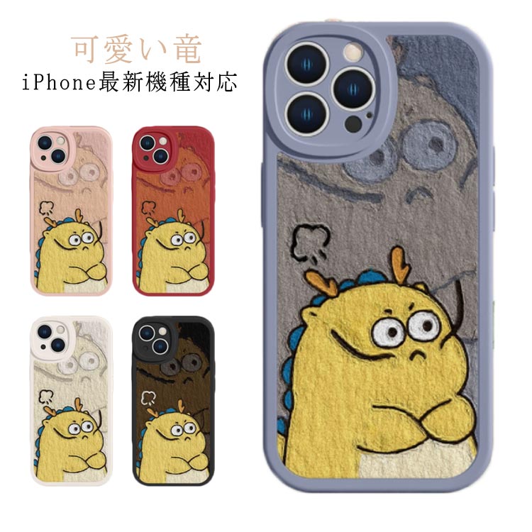 Rakuten - 辰年 iPhoneケース 龍 レンズ保護 iPhone15 十二支 ケース ケース 可愛い 干支 龍年 竜 スマホケース ドラゴン スマホカバー ソフトケース 耐衝撃 iPhone15Pro iPhone15ProMax 甲辰 iPhone15Plus iPhone14 ケース iPhone13 iPhone12 mini ケース iPhone11 ドラゴン