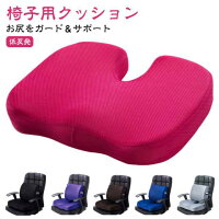 クッション クッション 低反発 いす用 シートクッション チェアクッション 低反発クッション 座布団 運転 メモリーフォーム 人間工学 健康 U型 クッション お尻クッション 骨盤サポート 椅子用 座布団 姿勢矯正 体圧分散 通気性 車 オフィス テレワーク 長距離 猫背