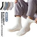 もこもこ靴下 メンズ ボアソックス あったかい ルームソックス ふわふわ 寒さ対策