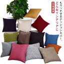 抱き枕 涼しい 装飾枕カバー 45×45cm リネン モダン 40×40cm 丸洗いOK 装飾枕 替えカバー 北欧風 お洒落 高級感 2枚セット 無地 シンプル...