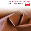PUレザー 椅子 合皮 合皮 接着シール フェイクレザー 家具 補修シール 粘着シール 修理用 防水 シートカバー レザー補修 バッグ 車 張替え DIY 手芸 貼るレザー 柔らかい 30*135cm 50*135cm