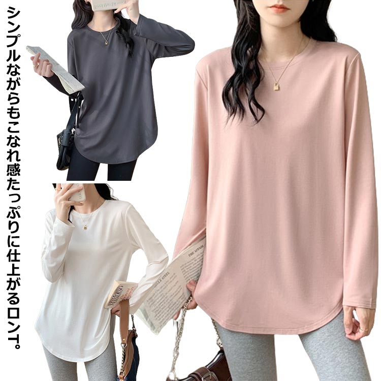 Rakuten - 送料無料 長袖Tシャツ レディース カットソー ロンT ロングTシャツ インナー トップス ティーシャツ 丸首 ラウンドネック コットン 柔らかい 重ね着 カジュアル シンプル 無地 快適 おしゃれ 大きいサイズ