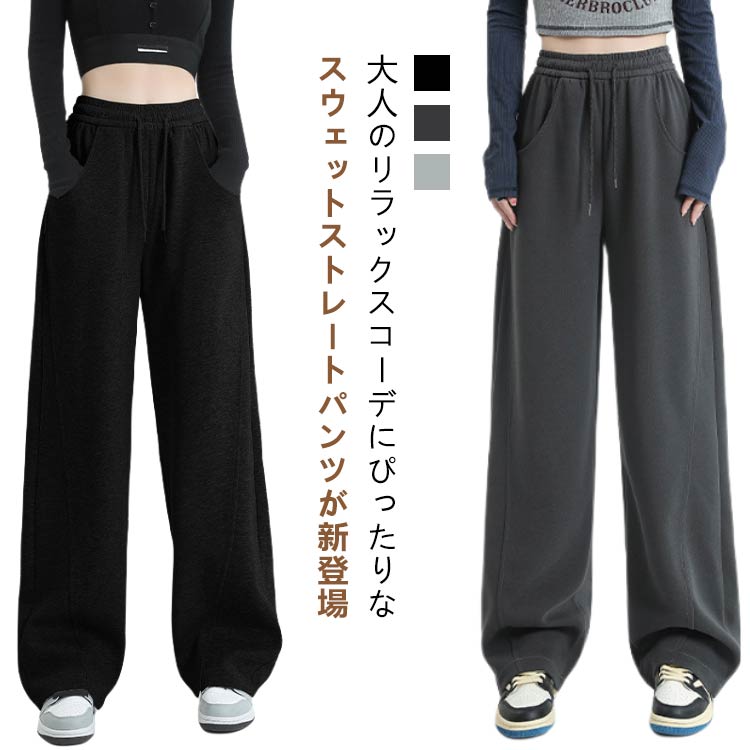 セミワイドパンツ レディース スウェットパンツ 長ズボン ロング ズボン ゆったり ボトムス ウエストゴム ストレート シンプル きれいめ